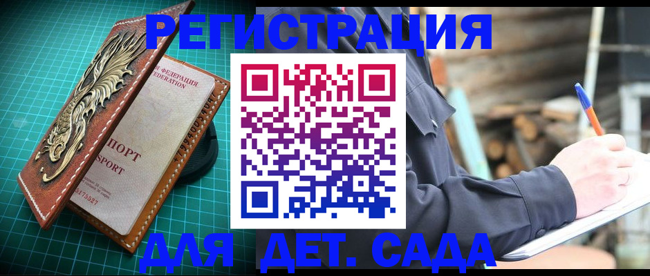 временная регистрация для школы в Воткинске